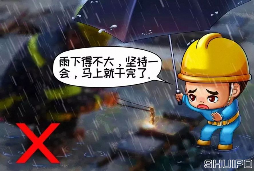 雨天、露天作業(yè)無可靠安全措施，不焊割