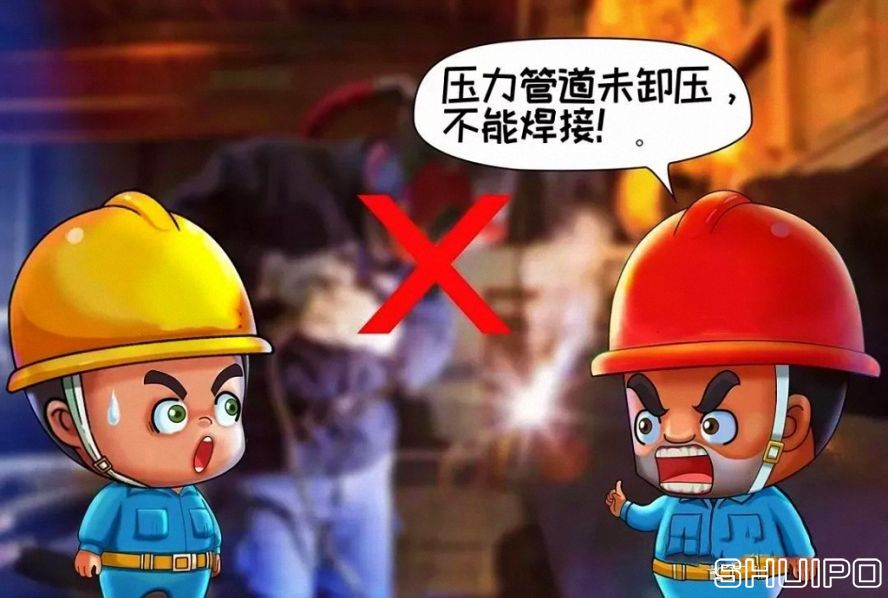 設(shè)備內(nèi)無斷電，設(shè)備未卸壓，不焊割