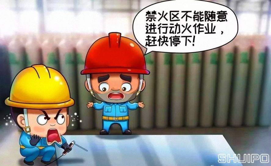 禁火區(qū)內(nèi)未采取安全措施、未辦理動(dòng)火手續(xù)，不焊割